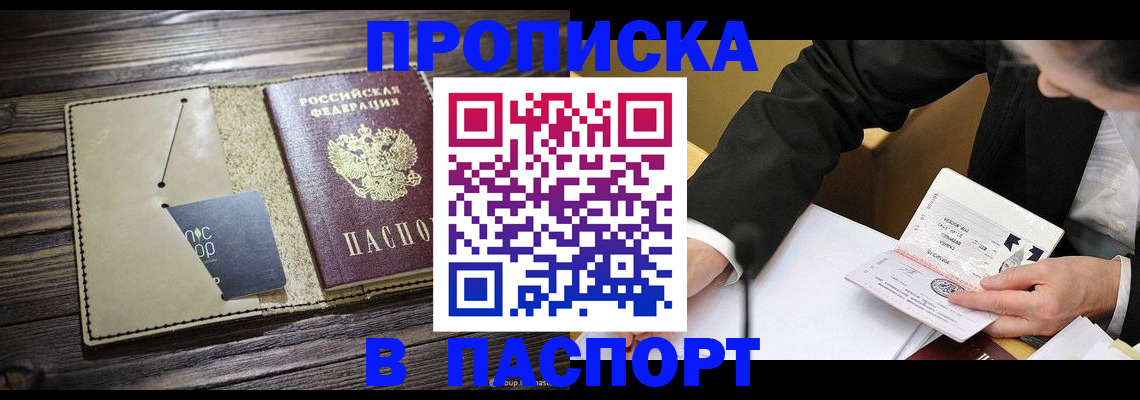 прописка для работы в Саранске