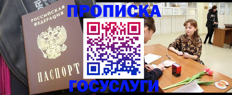прописка паспорт в Саранске