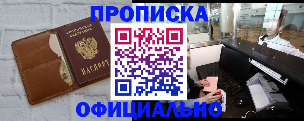 где прописаться в Саранске