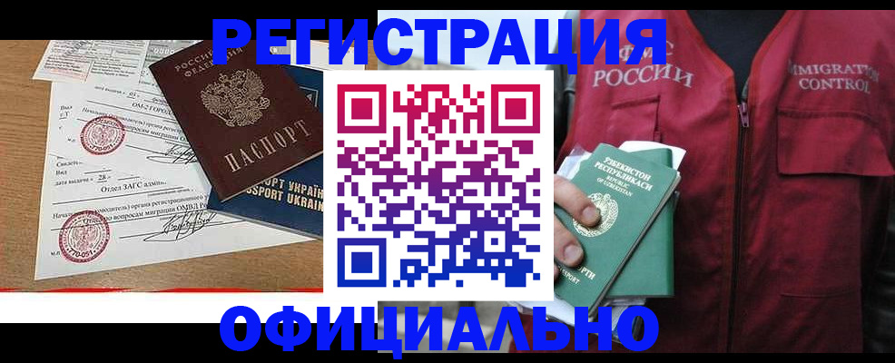 временная регистрация для школы в Саранске