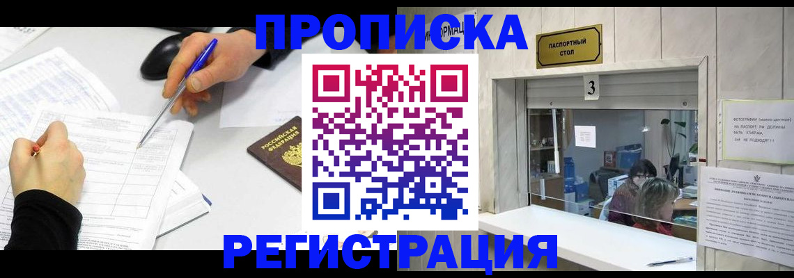 прописка для военкомата в Саранске