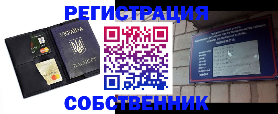 временная регистрация надежно в Саранске