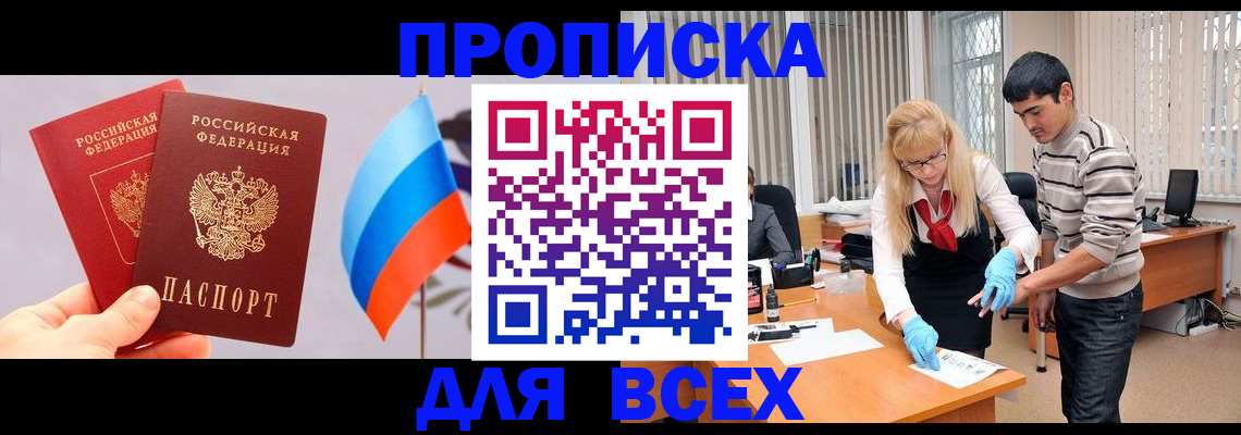 временная регистрация в квартире в Саранске
