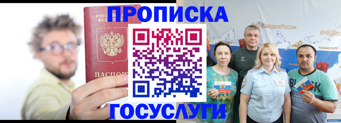 прописка от собственника в Саранске